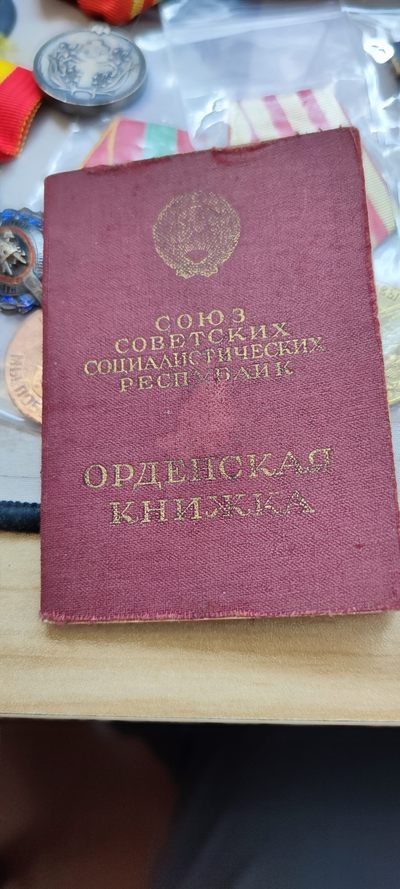 红色经典收藏8月26日晚7点 - 1943年二战苏联勋章证书 好像是红星 红旗勋章之类