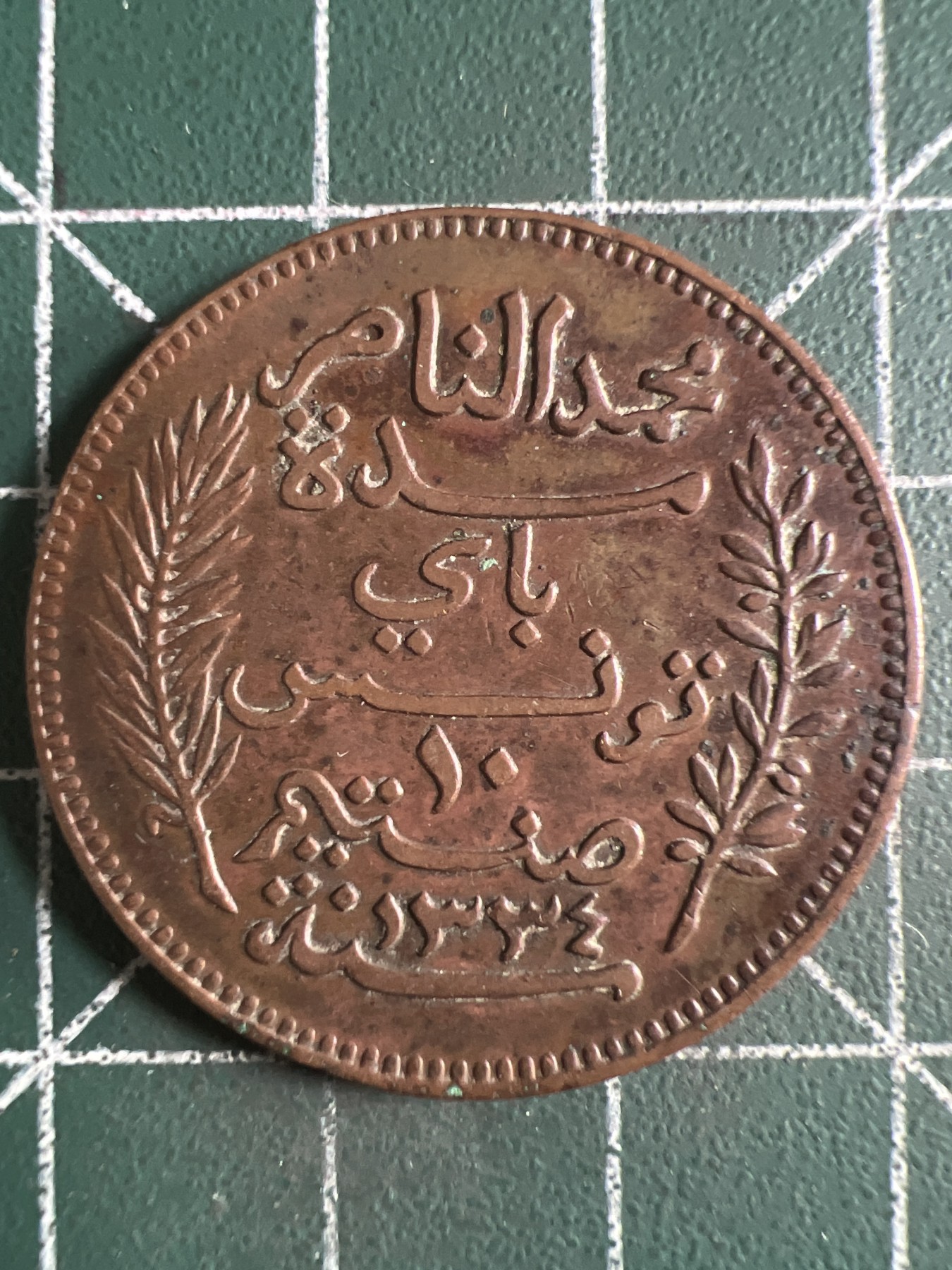 第389期 硬币币专场 （无押金，捡漏，全场20包邮，偏远地区除外，接收代拍业务） 法属突尼斯10分