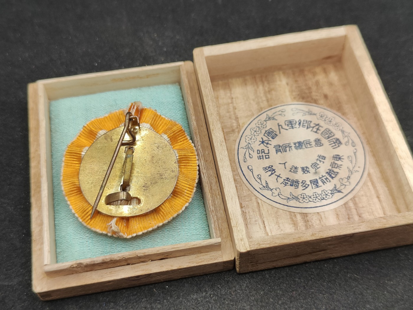 全场0元起拍 第85期 咸鱼国勋章拍卖专场 8月27日（周日）下午6：00开始 帝国在乡军人会特别会员章