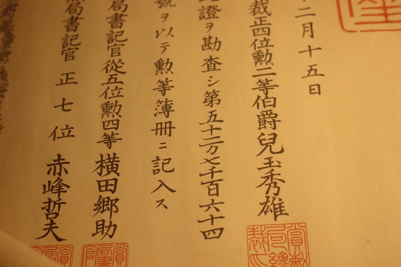 战捷个人套装，授予广泽五郎左工门 