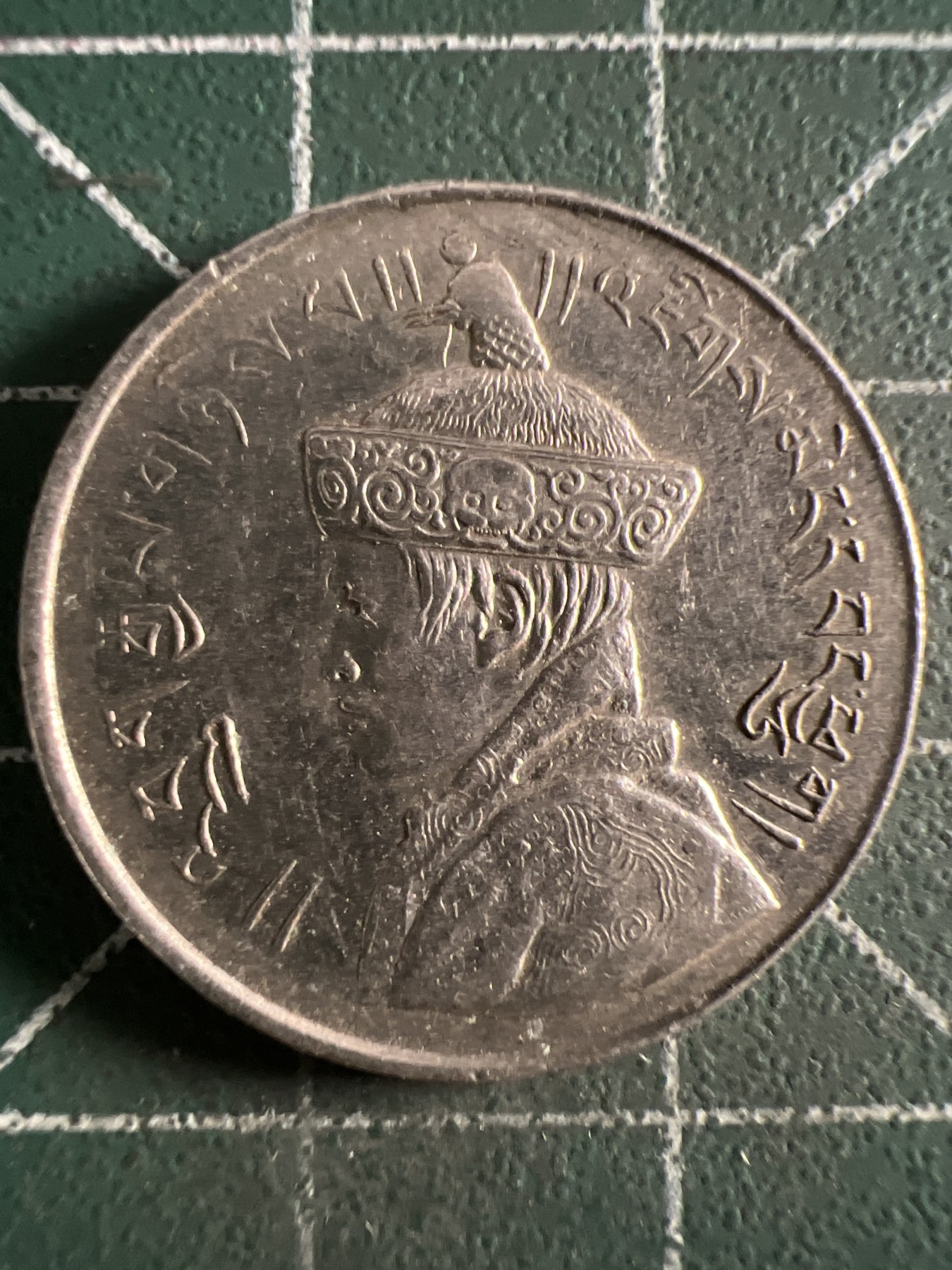 第388期 硬币币专场 （无押金，捡漏，全场20包邮，偏远地区除外，接收代拍业务） 不丹