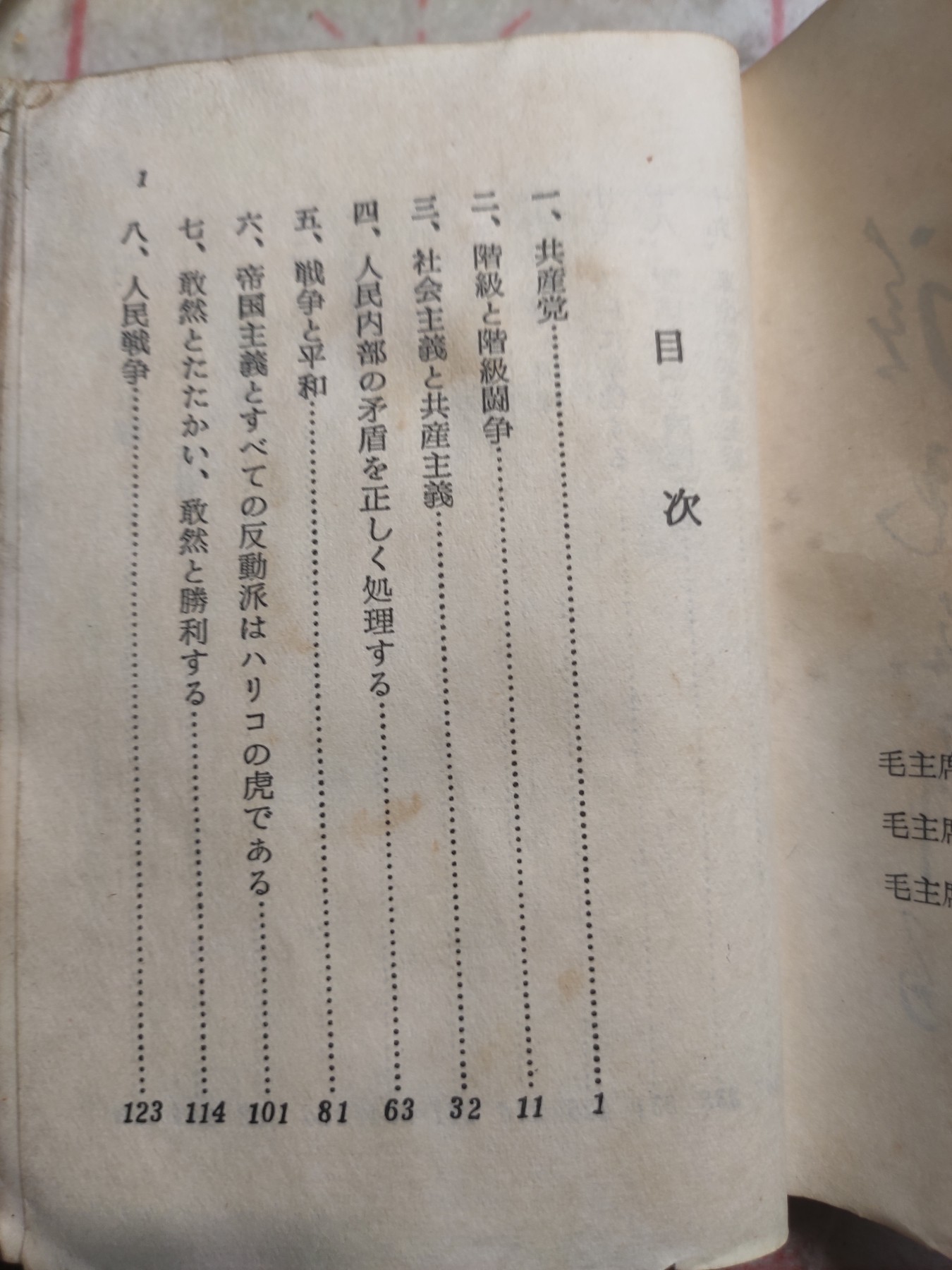 皖江书章第4次麦稀奇拍卖 毛主席语录日文，外文出版社，林题全
