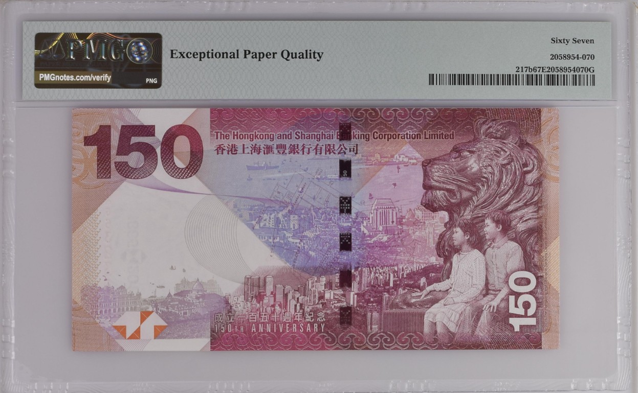 《张总收藏》116期-外币精品荟萃 香港汇丰银行2015年150元PMG67E高分无47 成立150周年纪念钞