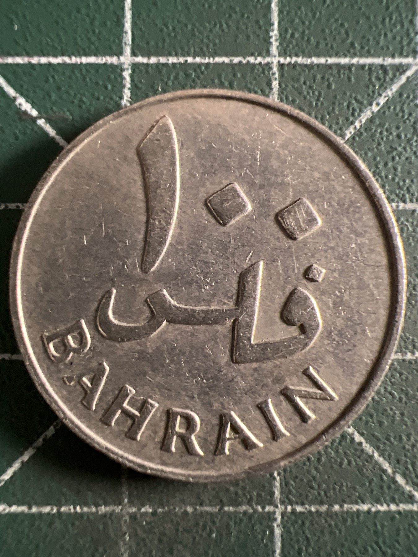 第388期 硬币币专场 （无押金，捡漏，全场20包邮，偏远地区除外，接收代拍业务） 巴林100费尔