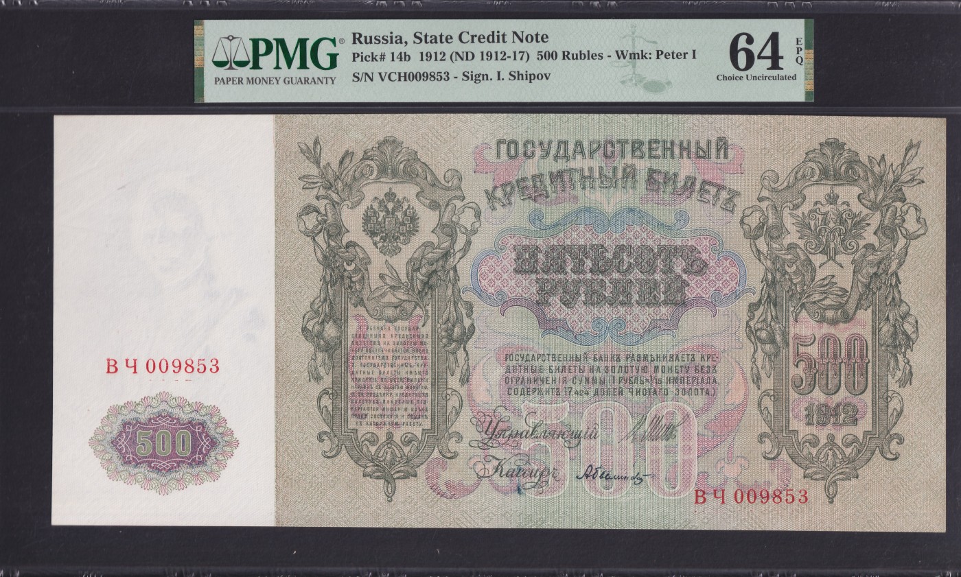 草稿银行第十期国内外钞票拍卖 俄罗斯1912年500卢布国家信用券 ВЧ冠 由苏俄政府在1917-1918年发行 正面有俄罗斯国家银行行长 Иван Павлович Шипов 签名以及出纳员Былинский 签名 背面为彼得大帝 大马毯 超大票面带e非常不容易 号码全程无47 千位数 季军分 PMG 64e