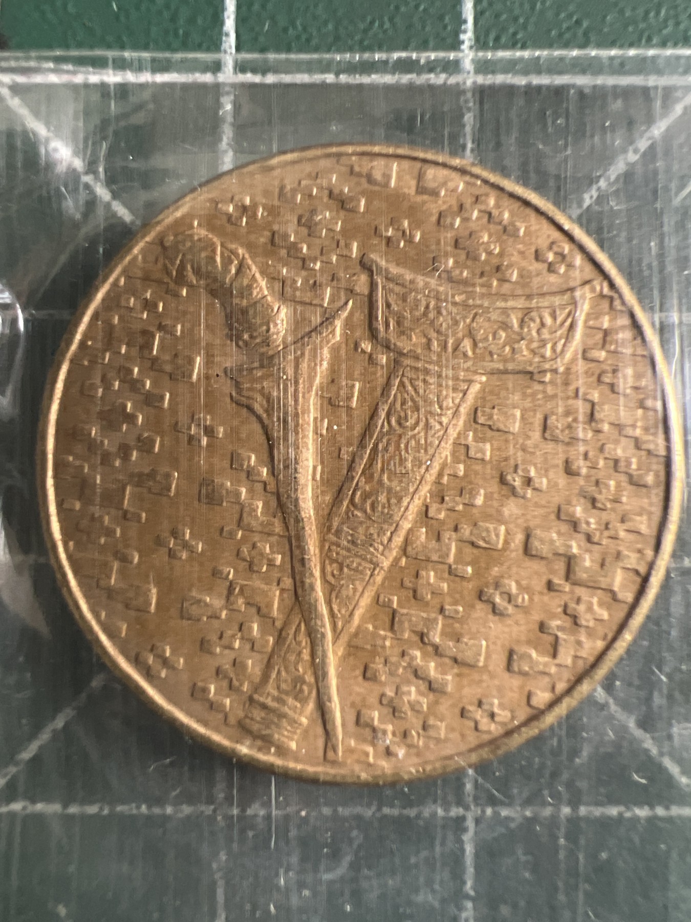 第389期 硬币币专场 （无押金，捡漏，全场20包邮，偏远地区除外，接收代拍业务） 马来西亚1元