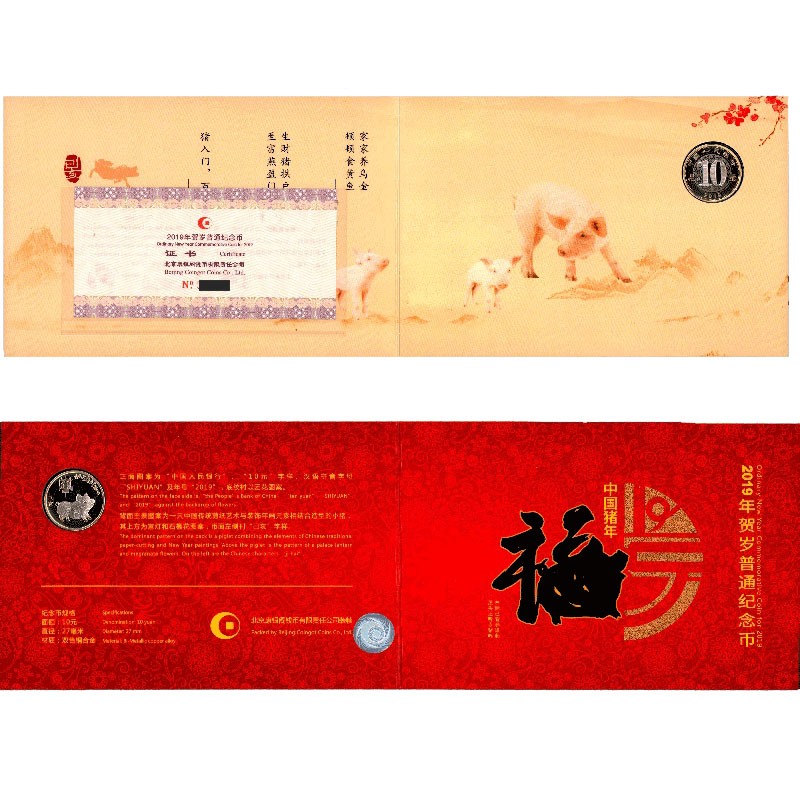 【金钰满堂钱币】拍卖第十三期 福利多多 大家多多捧场 2019年康银阁猪年纪念币贺岁二轮猪卡币