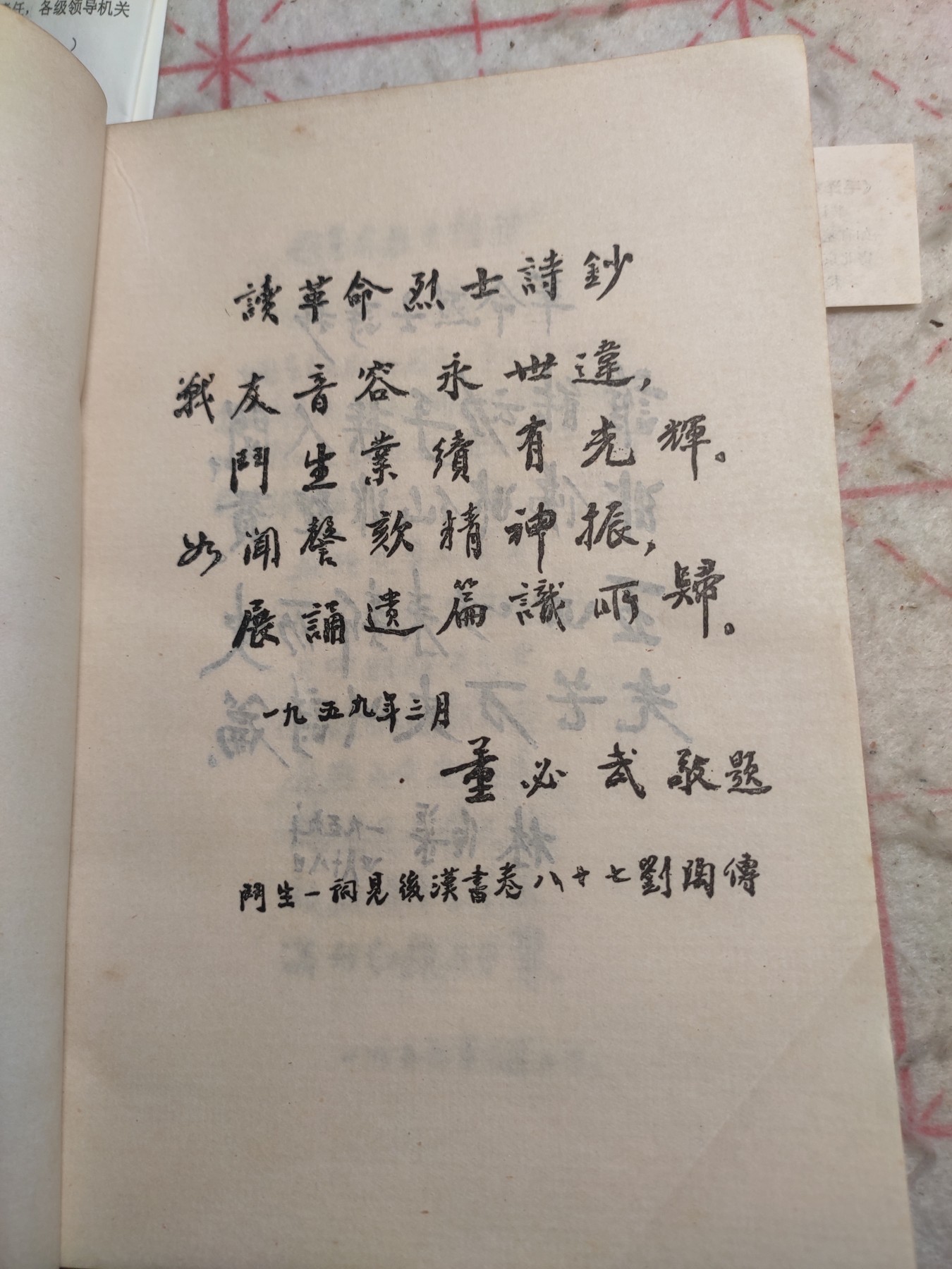 皖江书章第4次麦稀奇拍卖 革命烈士诗抄，多位领导人题词