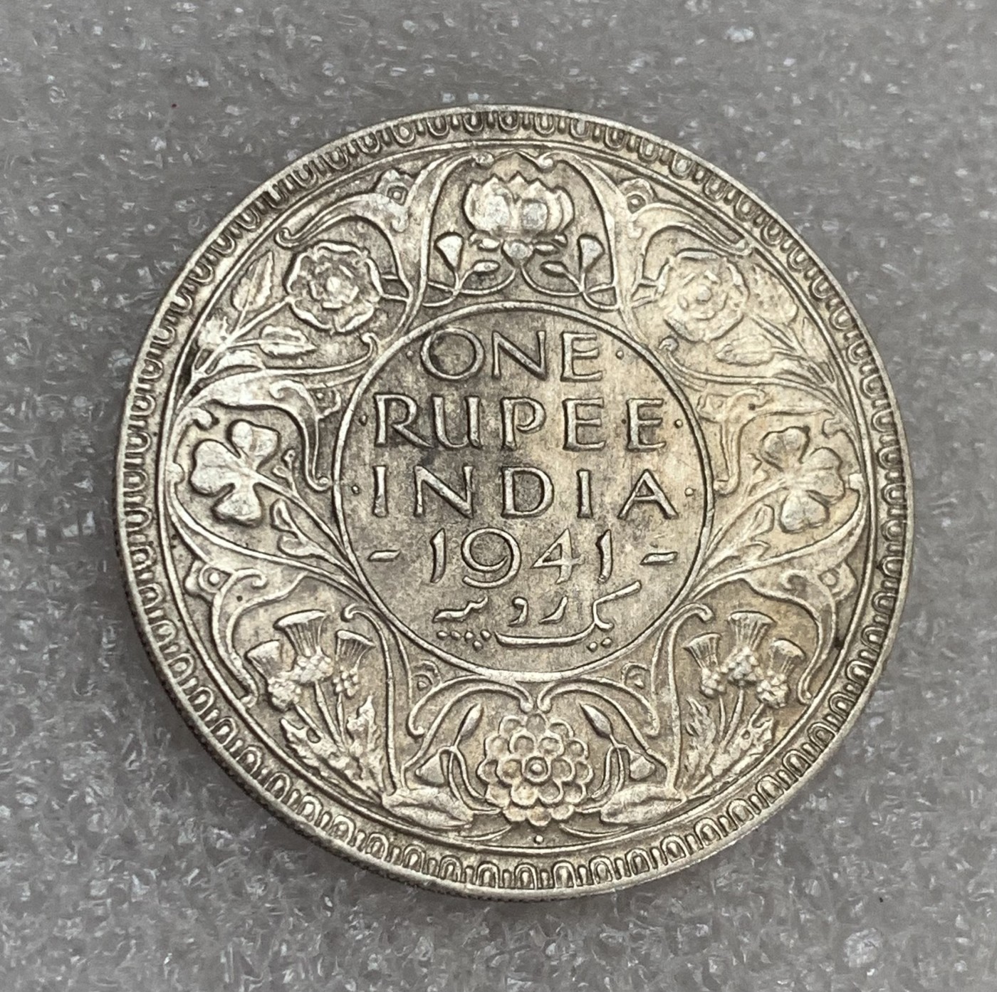 瓶子🏺第106期拍卖会  英属印度1941年乔治六世1卢比银币