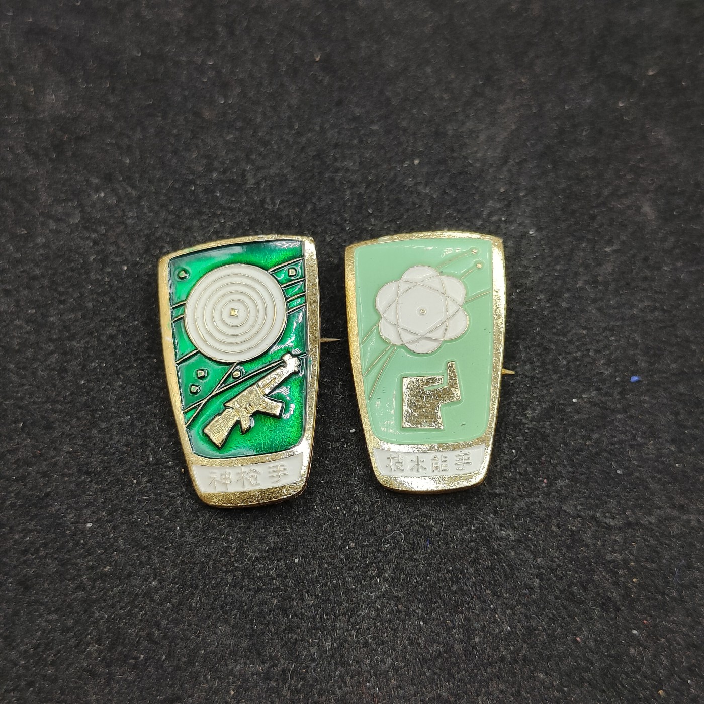 全场0元起拍 第85期 咸鱼国勋章拍卖专场 8月27日（周日）下午6：00开始 技术能手与神枪手徽章一组