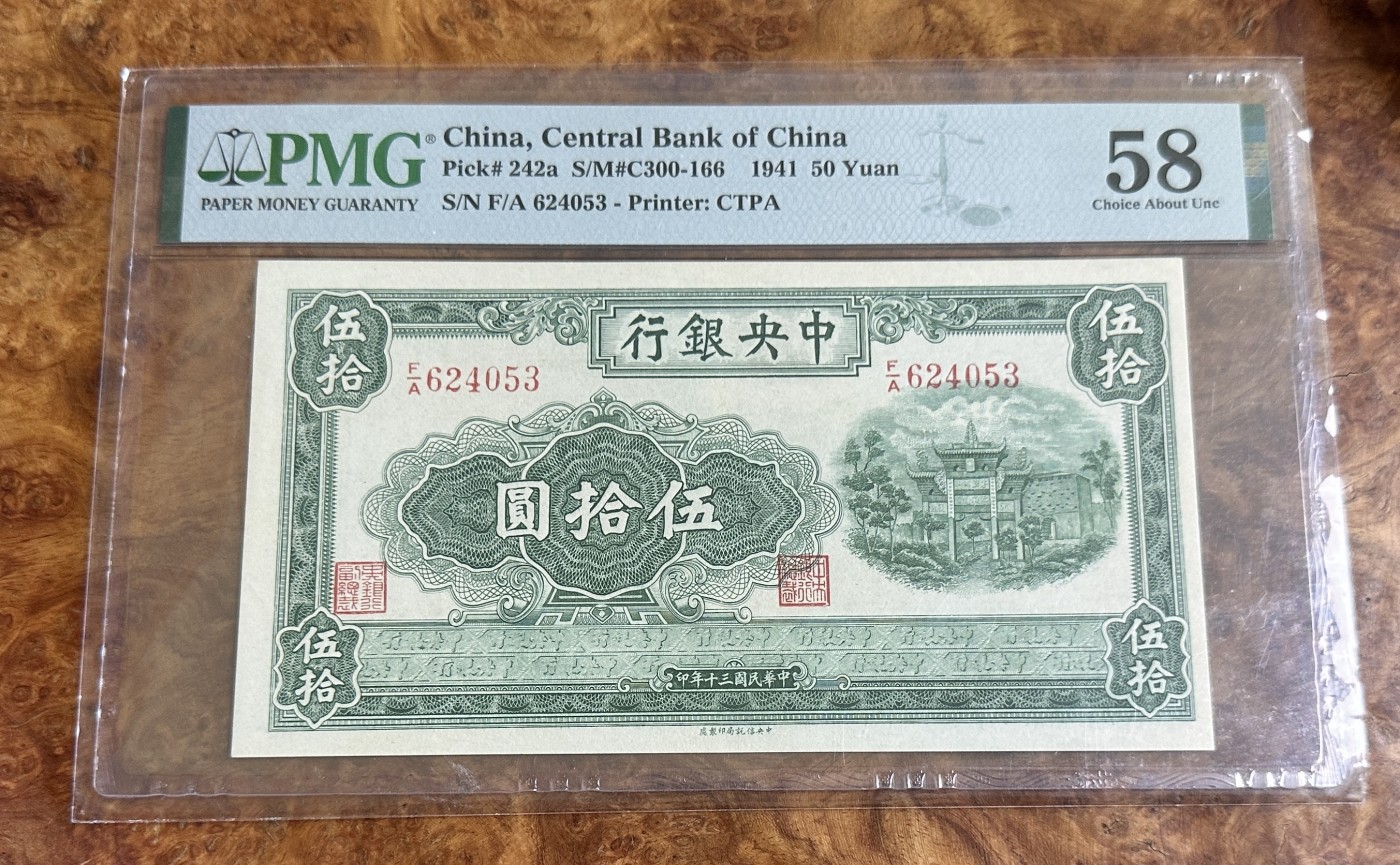 Chase Auction 第24期 - - 外钞、民国钞和人民币混合场！ 1941年民国中央银行50元，绿牌坊，PMG58！