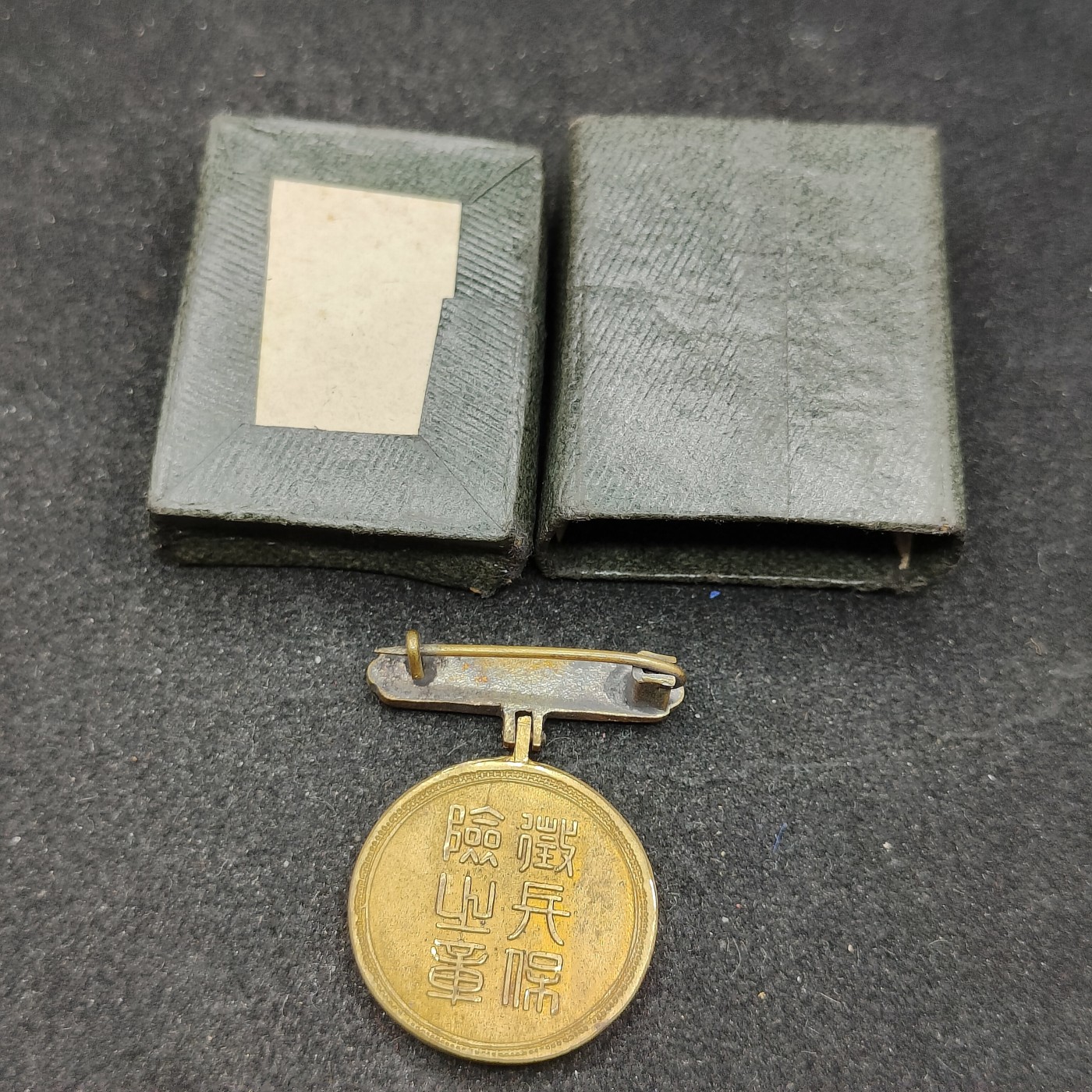 全场0元起拍 第85期 咸鱼国勋章拍卖专场 8月27日（周日）下午6：00开始 日本战时征兵保险徽章