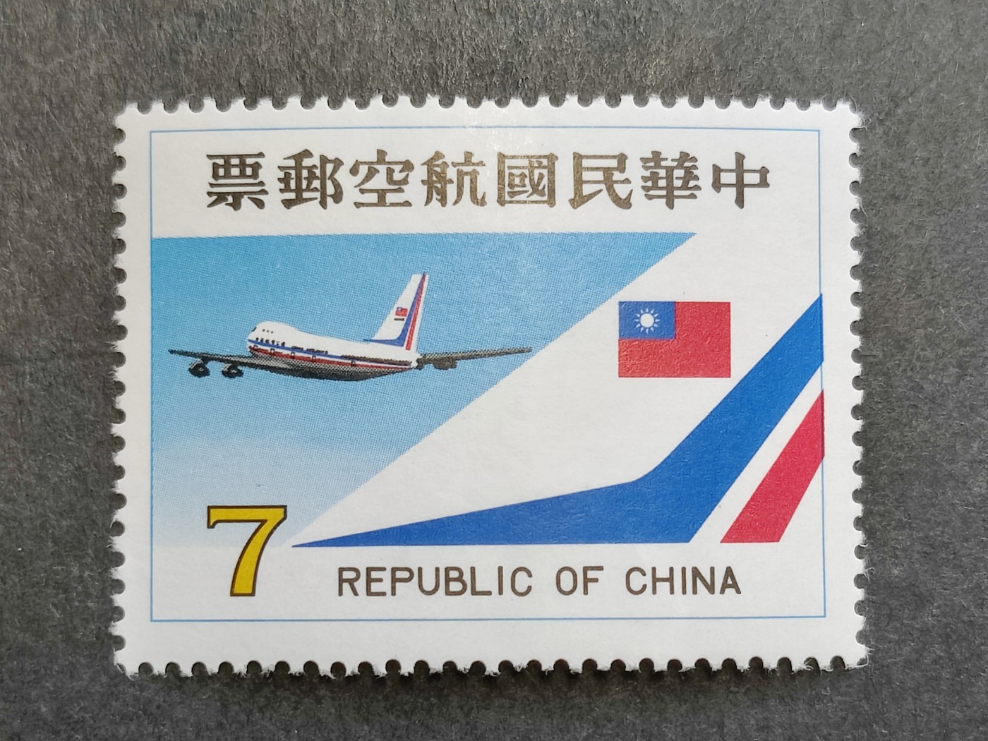 洪涛臻品批发群 精选邮票限时拍卖第三百七十二期  民国航空邮票 新票原胶润亮雪白