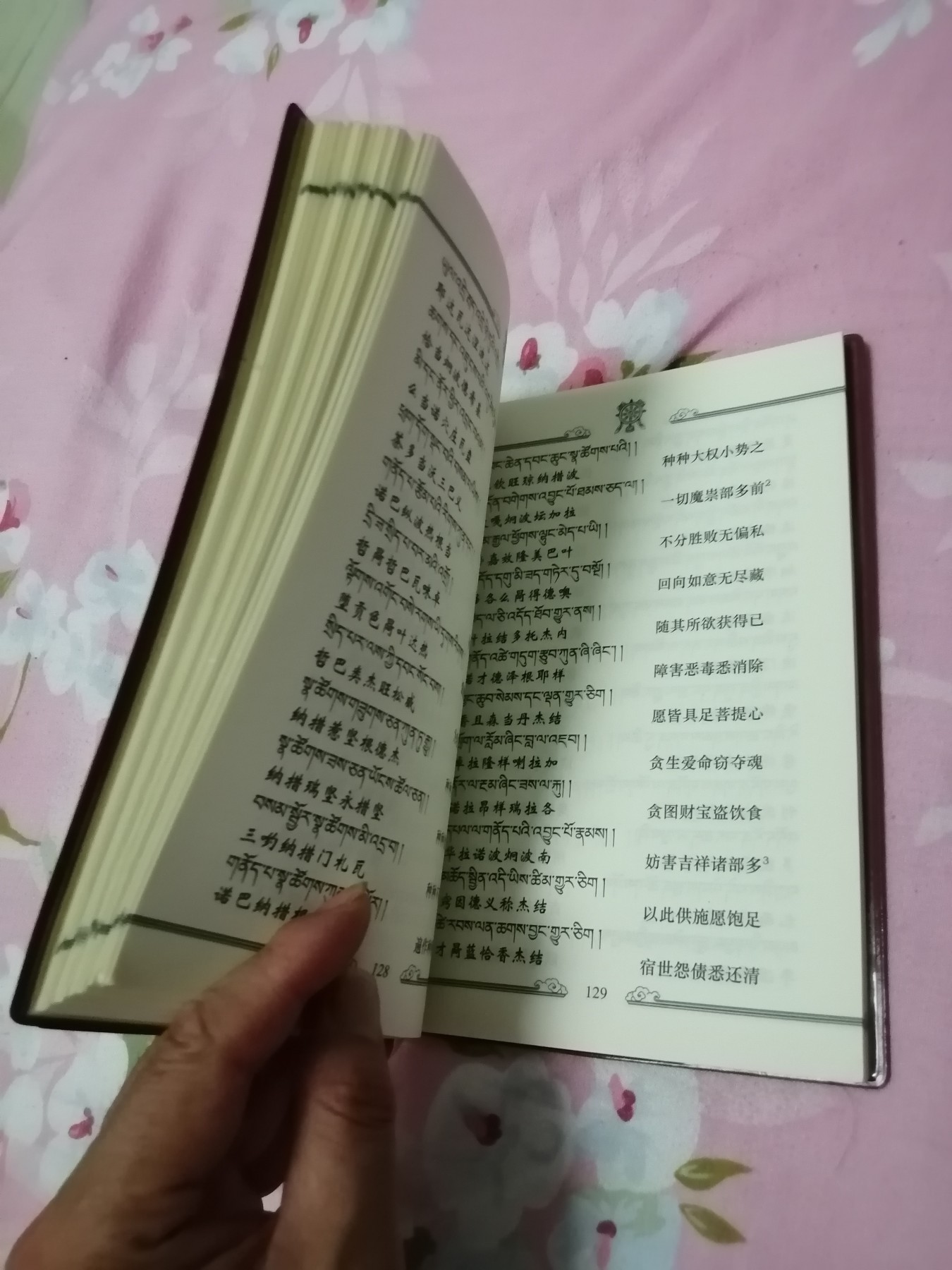 喇荣日常课诵