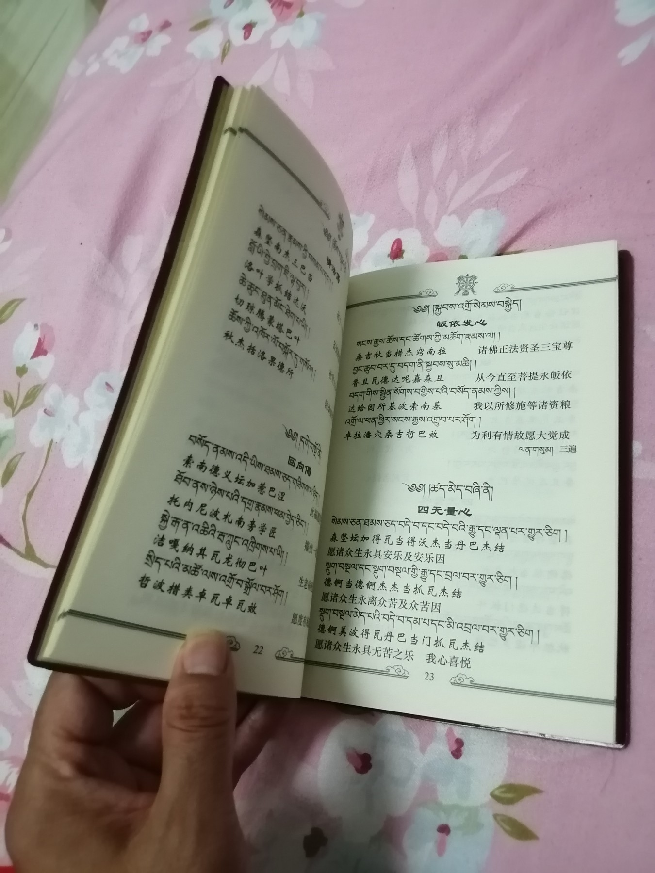 喇荣日常课诵