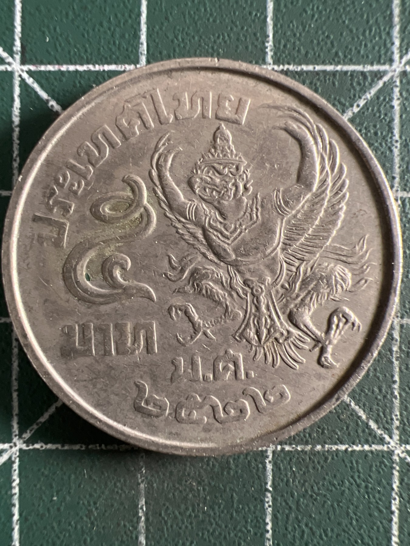 第388期 硬币币专场 （无押金，捡漏，全场20包邮，偏远地区除外，接收代拍业务） 早期泰国5铢纪念币