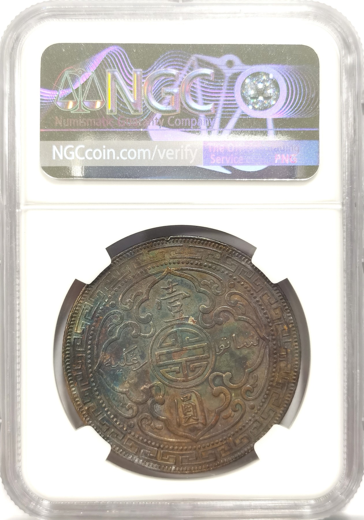 62 外国壹圓銀貨 PCGS-MS62 1908-B英国贸易站洋壹圆- 首席收藏网- 中文钱币收藏门户