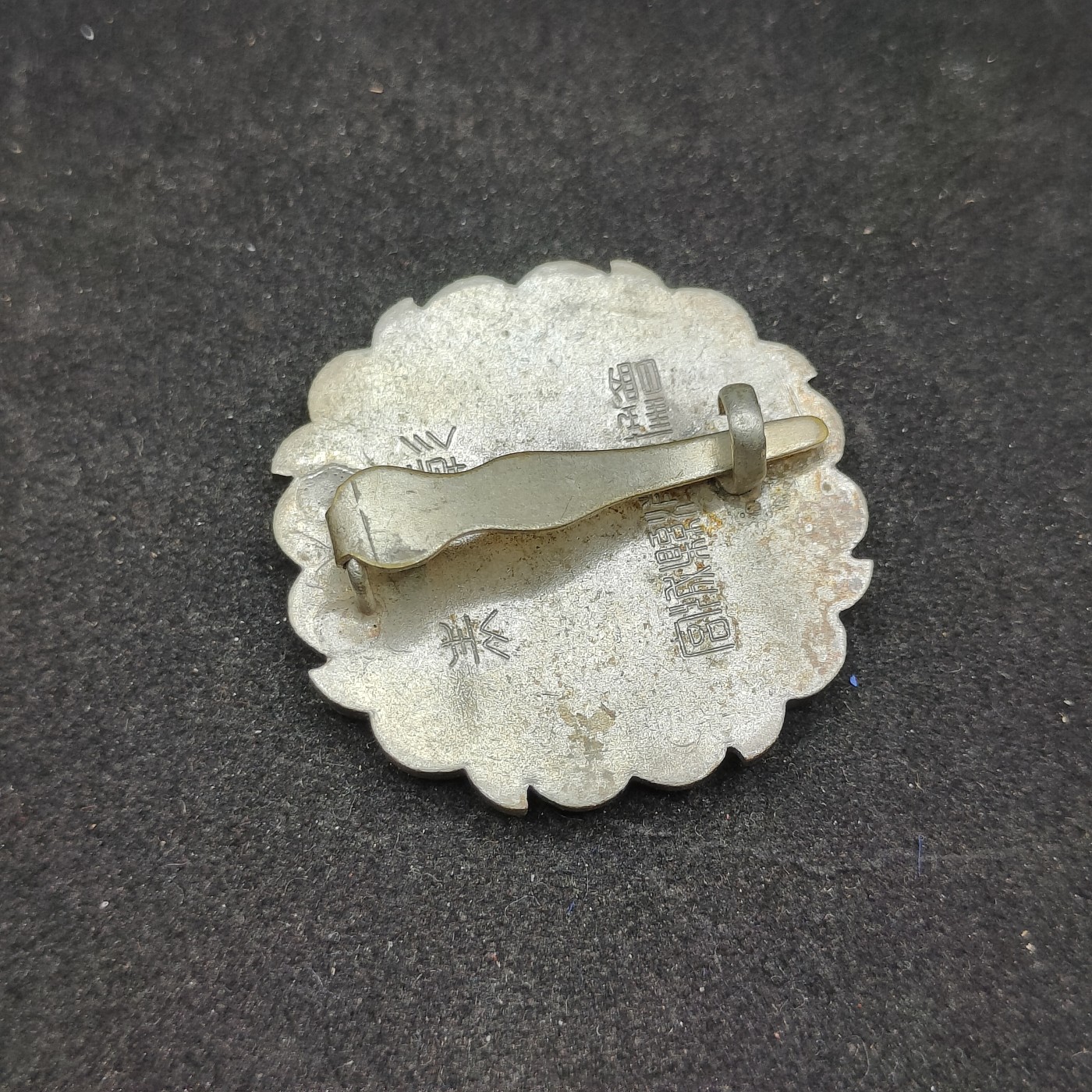 全场0元起拍 第85期 咸鱼国勋章拍卖专场 8月27日（周日）下午6：00开始 日本消防永年勤续章