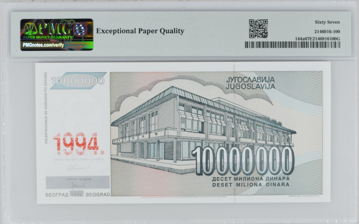 《张总收藏》116期-外币精品荟萃 南斯拉夫1994年1000万第纳尔PMG67E冠军分无4 P-144a