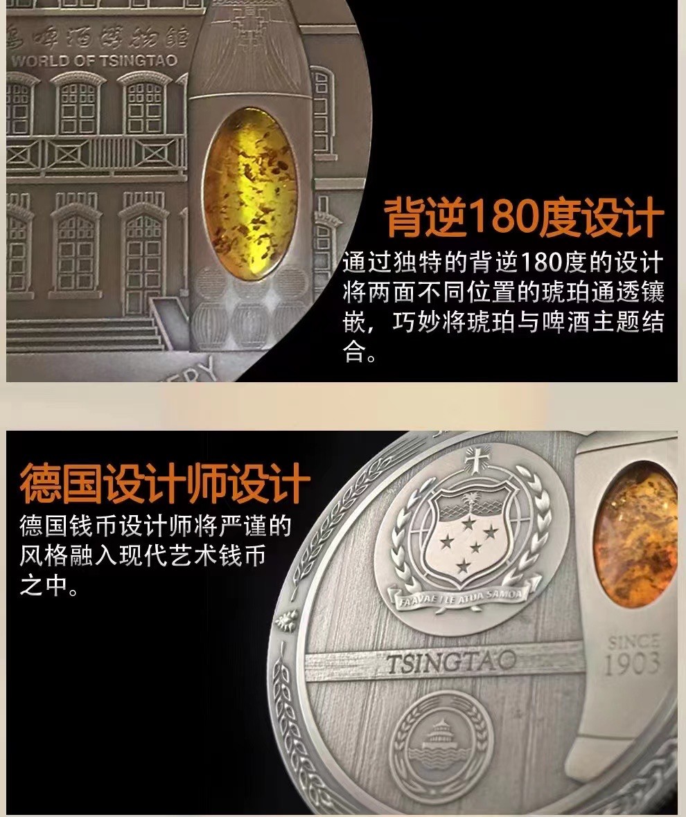 【金钰满堂钱币】拍卖第十三期 福利多多 大家多多捧场 萨摩亚2015年青岛啤酒博物馆琥珀银币2盎司带证书盒子