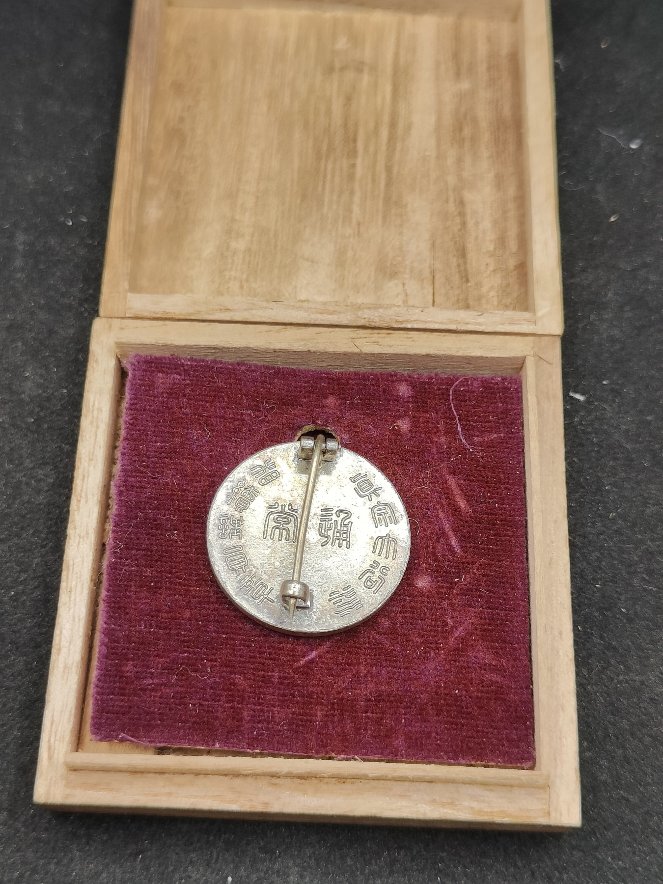 全场0元起拍 第85期 咸鱼国勋章拍卖专场 8月27日（周日）下午6：00开始 日本大谷派讲员章