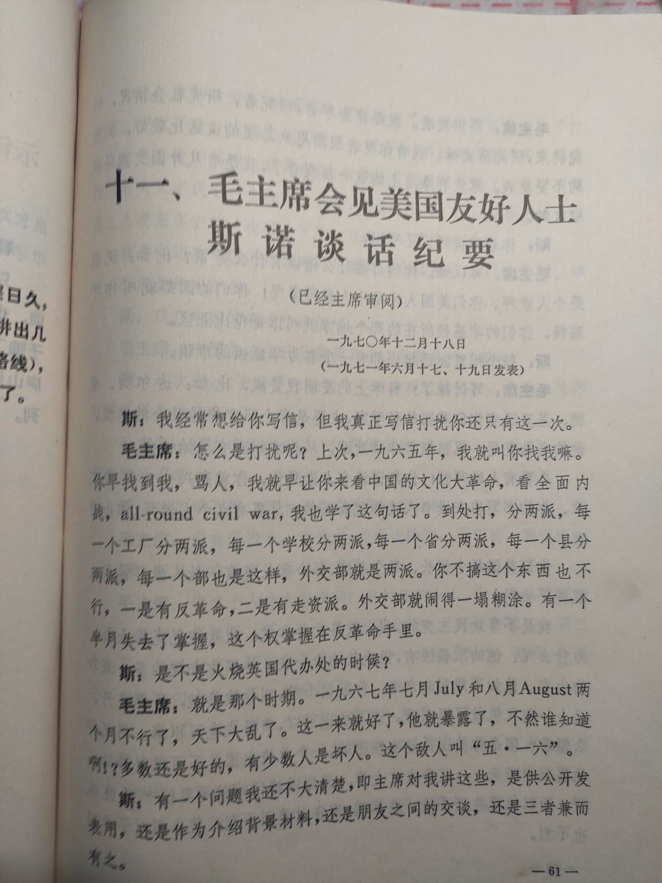 皖江书章第4次麦稀奇拍卖 批林整风，一，绝