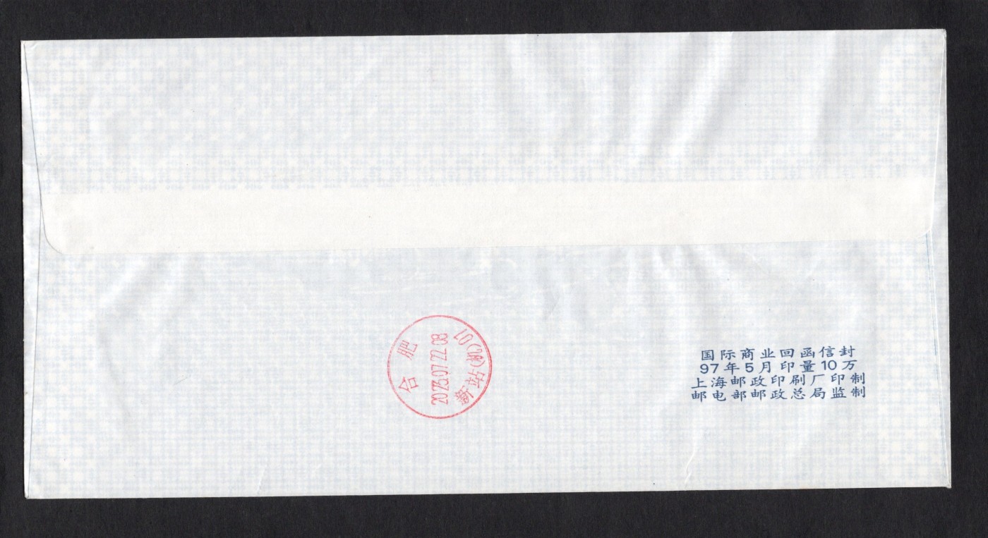 洪涛臻品批发群 精选邮票限时拍卖第三百五十七期  少见的回函免资国际航空信封 国内本埠违规使用实寄封！【应该是印好本单位地址后随广告寄给外国客户, 外国客户用这个信封回函寄回国内, 而非在国内使用】