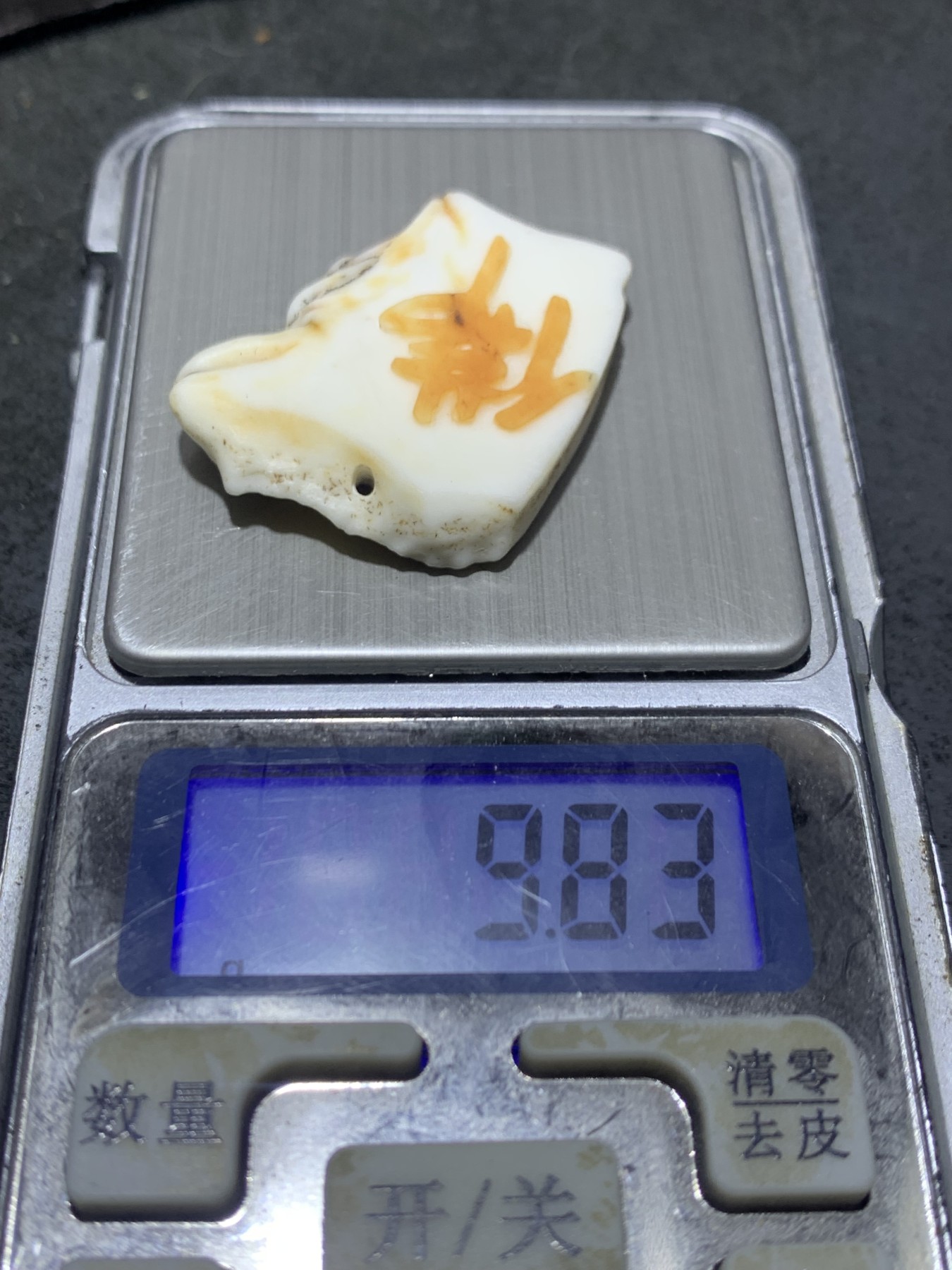 精美戈壁彩玉手工俏色巧雕佛字原石吊坠一个！