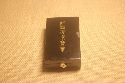 四等瑞宝章，战后式样  - 四等瑞宝章，战后式样 