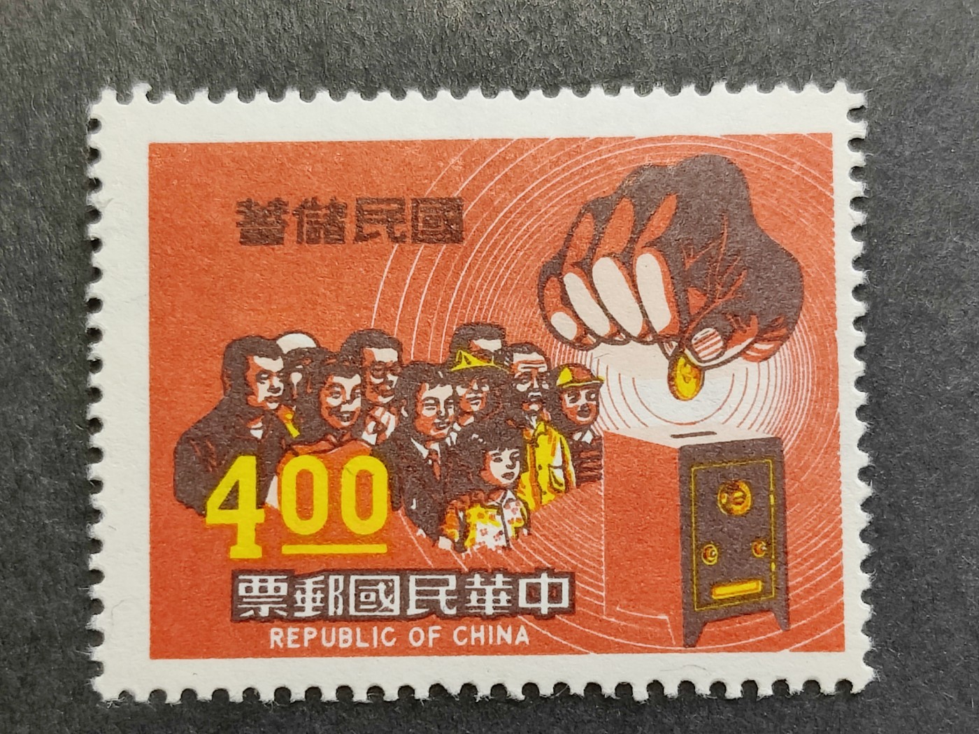 洪涛臻品批发群 精选邮票限时拍卖第三百六十二期  1971年国民储蓄高值新票 原胶背白全品