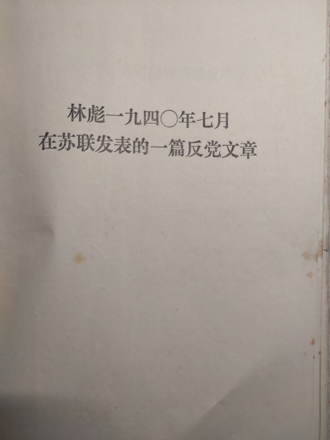 皖江书章第4次麦稀奇拍卖 批零整封，二，绝