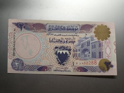 【专场20230823】八月天字丁号拍——世界钞/币专场（已更新） - 【拍品003】巴林1993版20第纳尔UNC