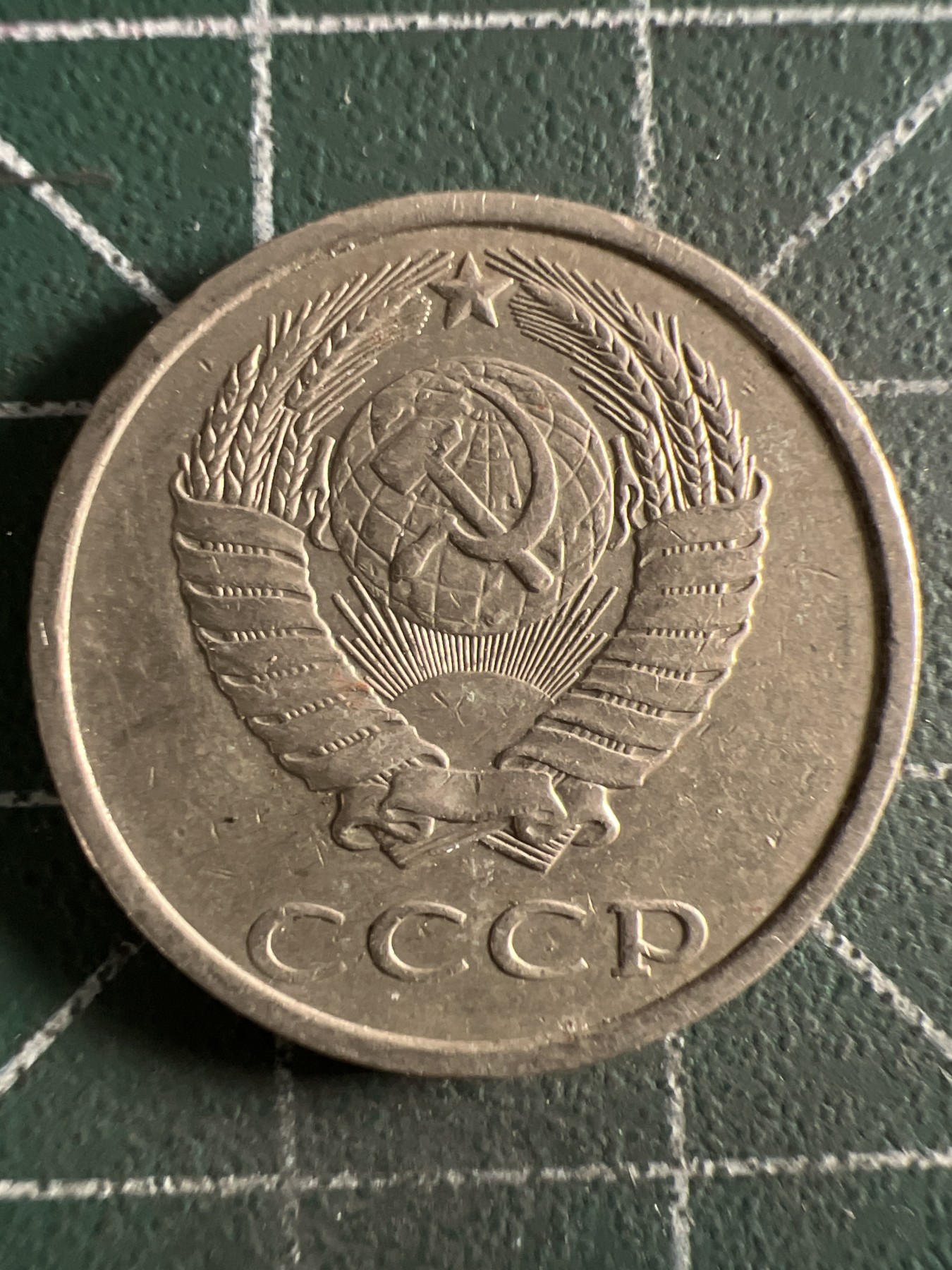 第388期 硬币币专场 （无押金，捡漏，全场20包邮，偏远地区除外，接收代拍业务） 苏联20戈比