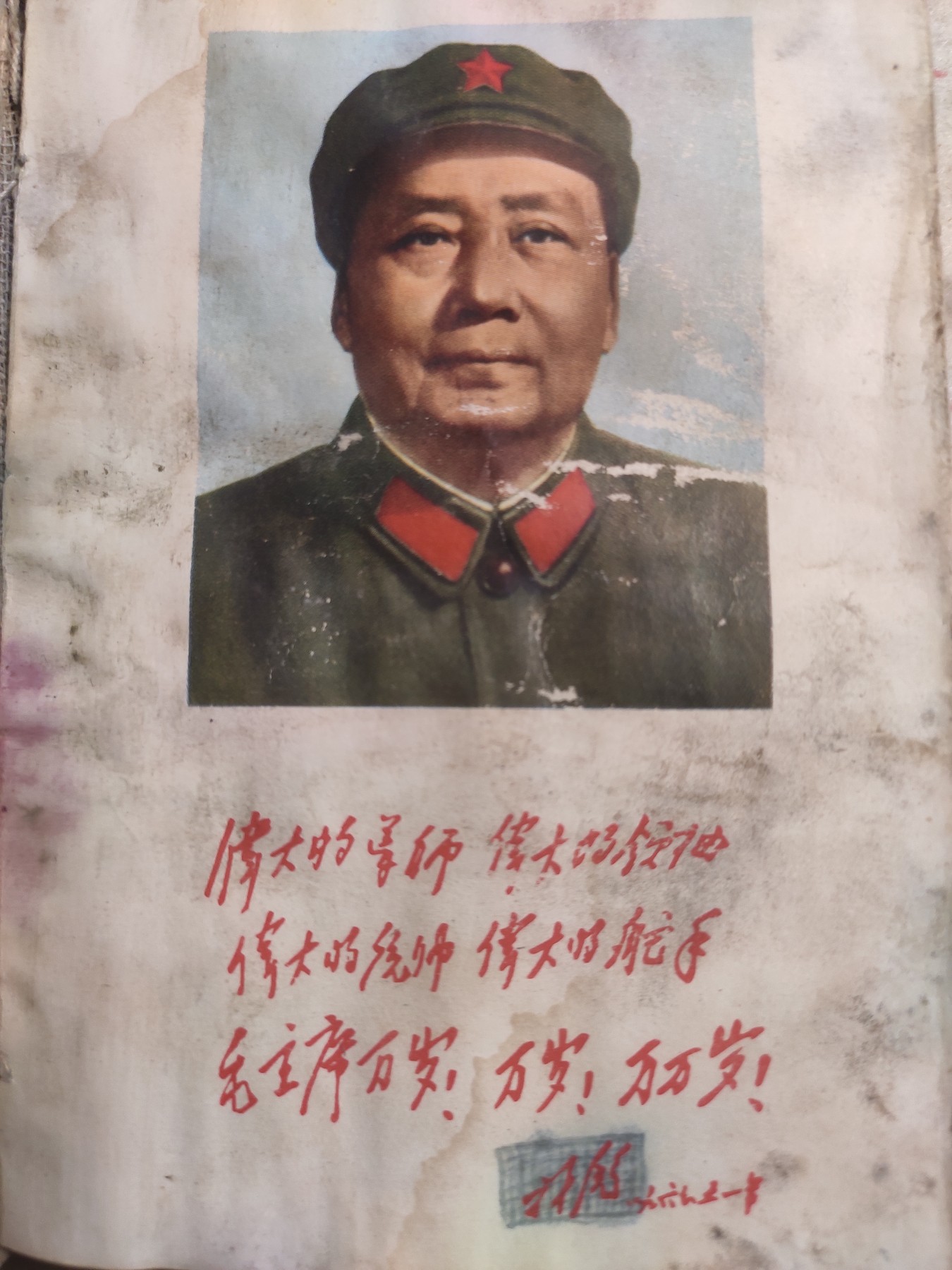 皖江书章第4次麦稀奇拍卖 毛主席诗词和注解，30多幅图，有江，十几幅手书
