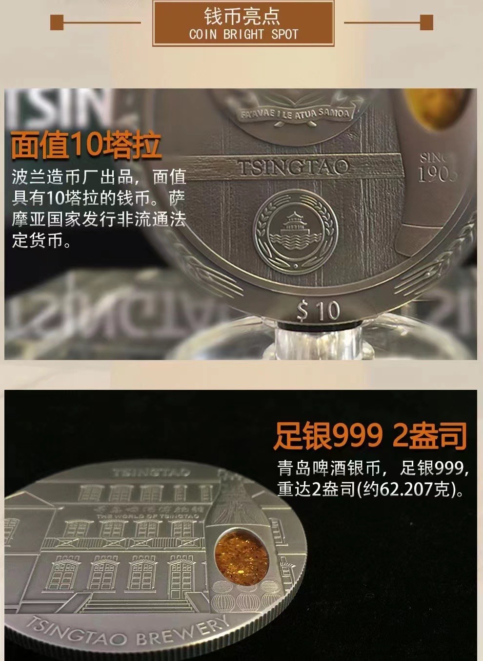 【金钰满堂钱币】拍卖第十三期 福利多多 大家多多捧场 萨摩亚2015年青岛啤酒博物馆琥珀银币2盎司带证书盒子