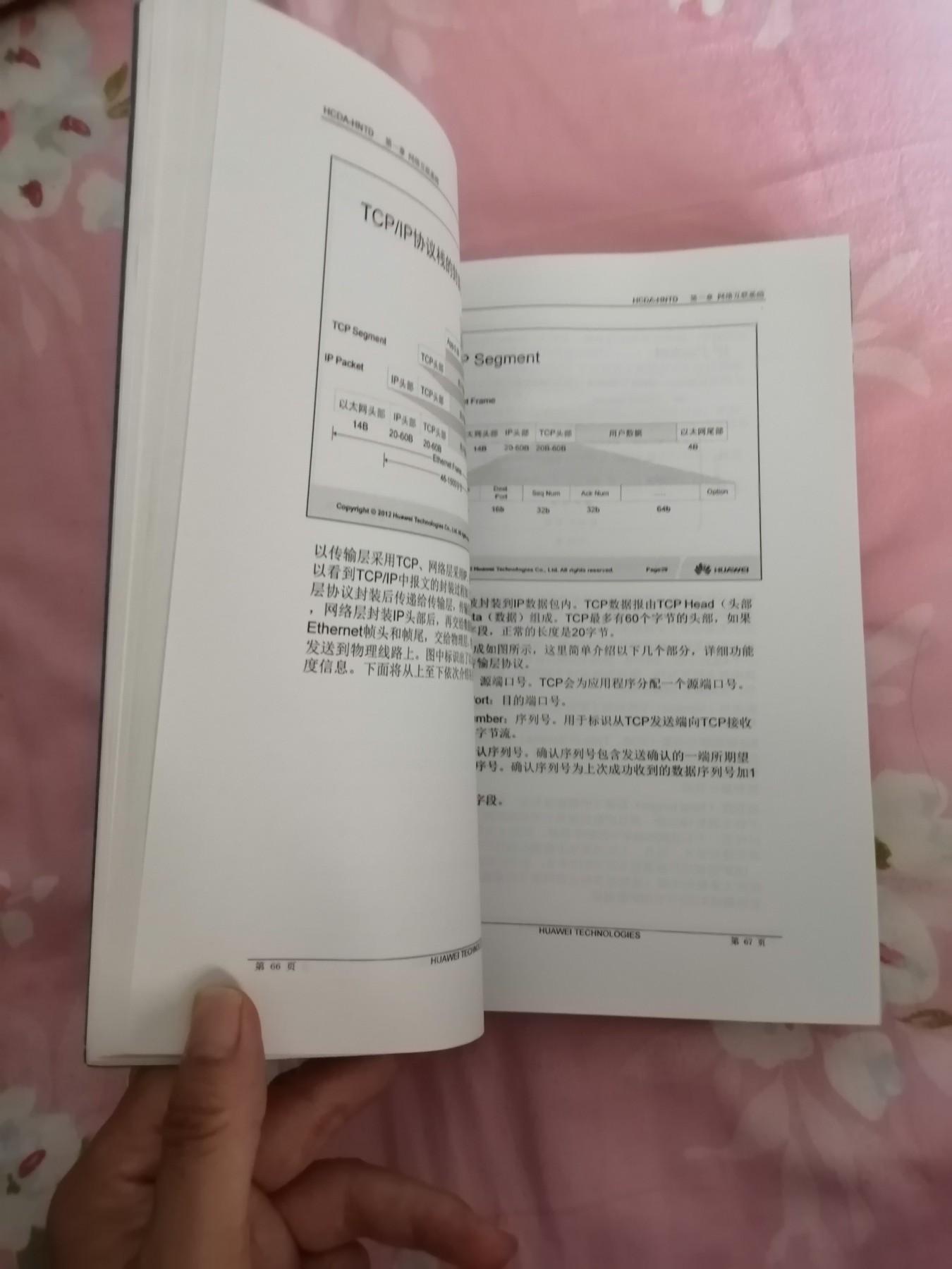 华为数通认证系列教程一HCDA 华为认证数通工程师（上下）