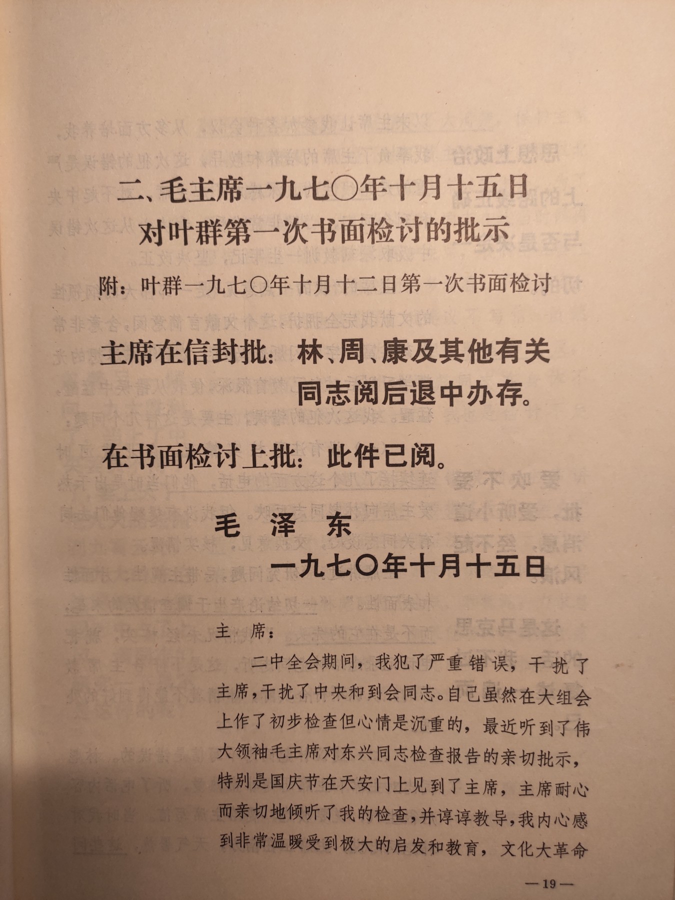皖江书章第4次麦稀奇拍卖 批林整风，一，绝