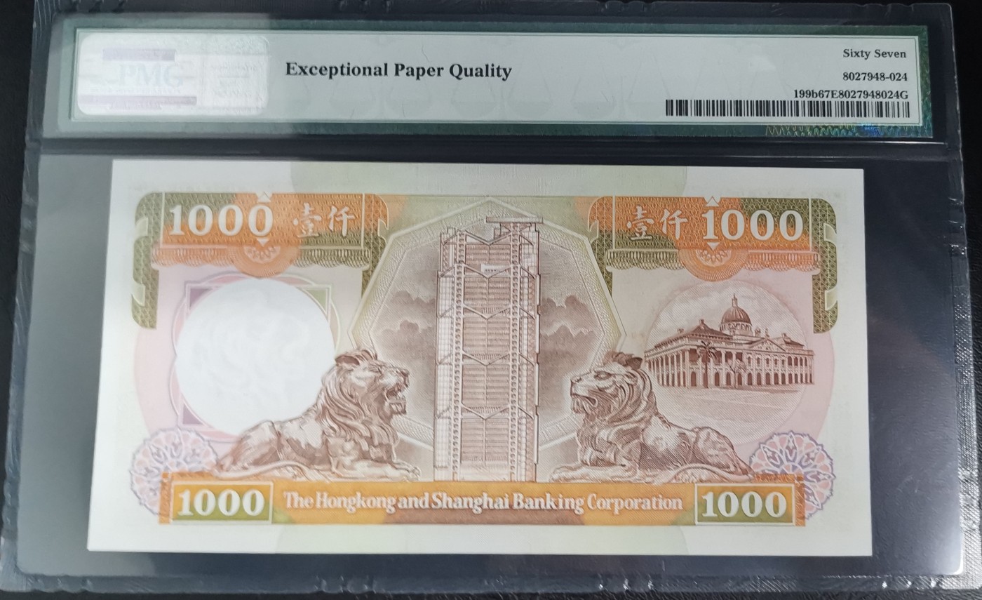 《张总收藏》116期-外币精品荟萃 香港上海汇丰银行1989年1000元最高值PMG67E高分无4尾8 老壳严评 品相出色