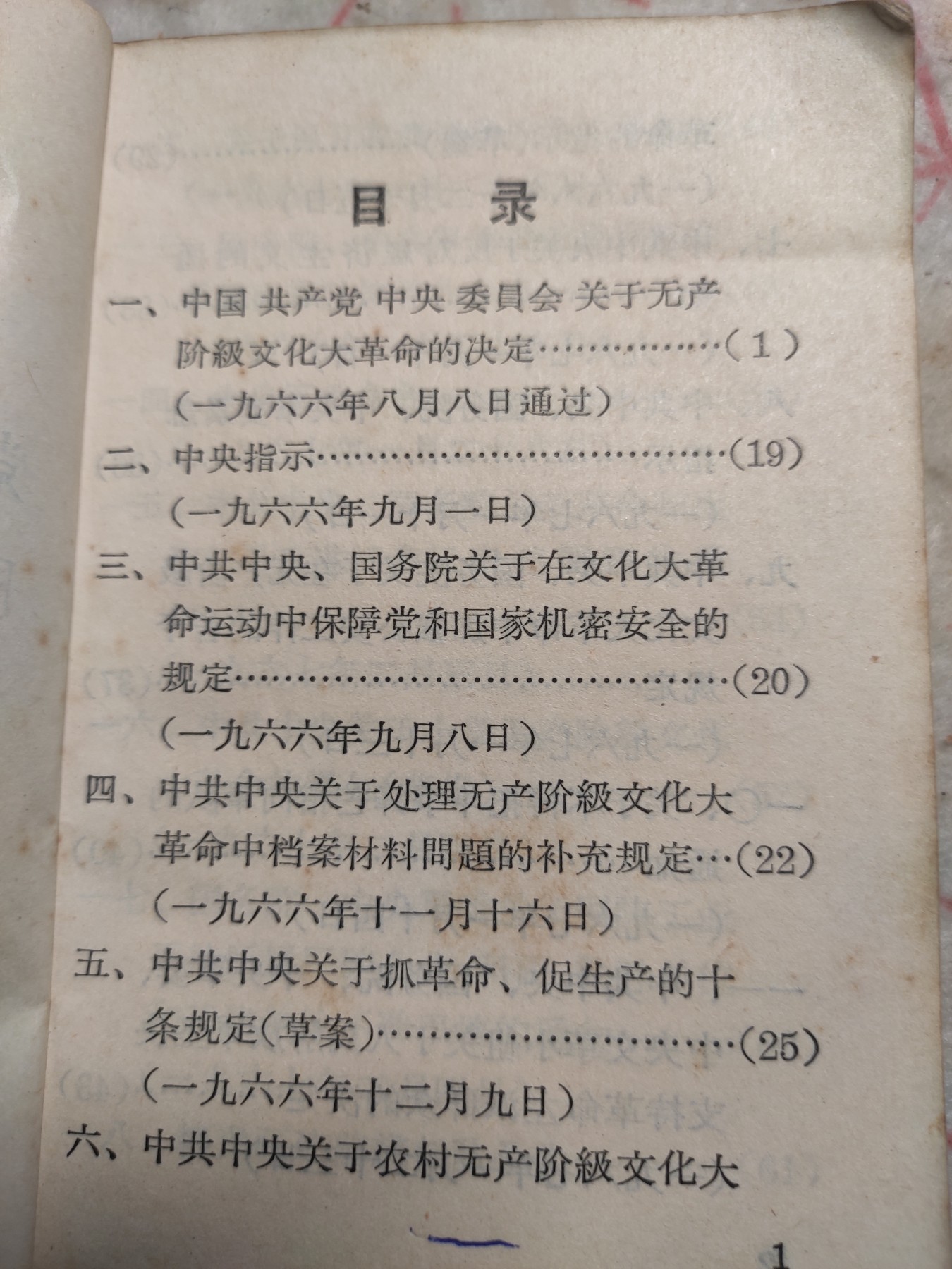 皖江书章第4次麦稀奇拍卖 无产阶级文件汇编，上海警备
