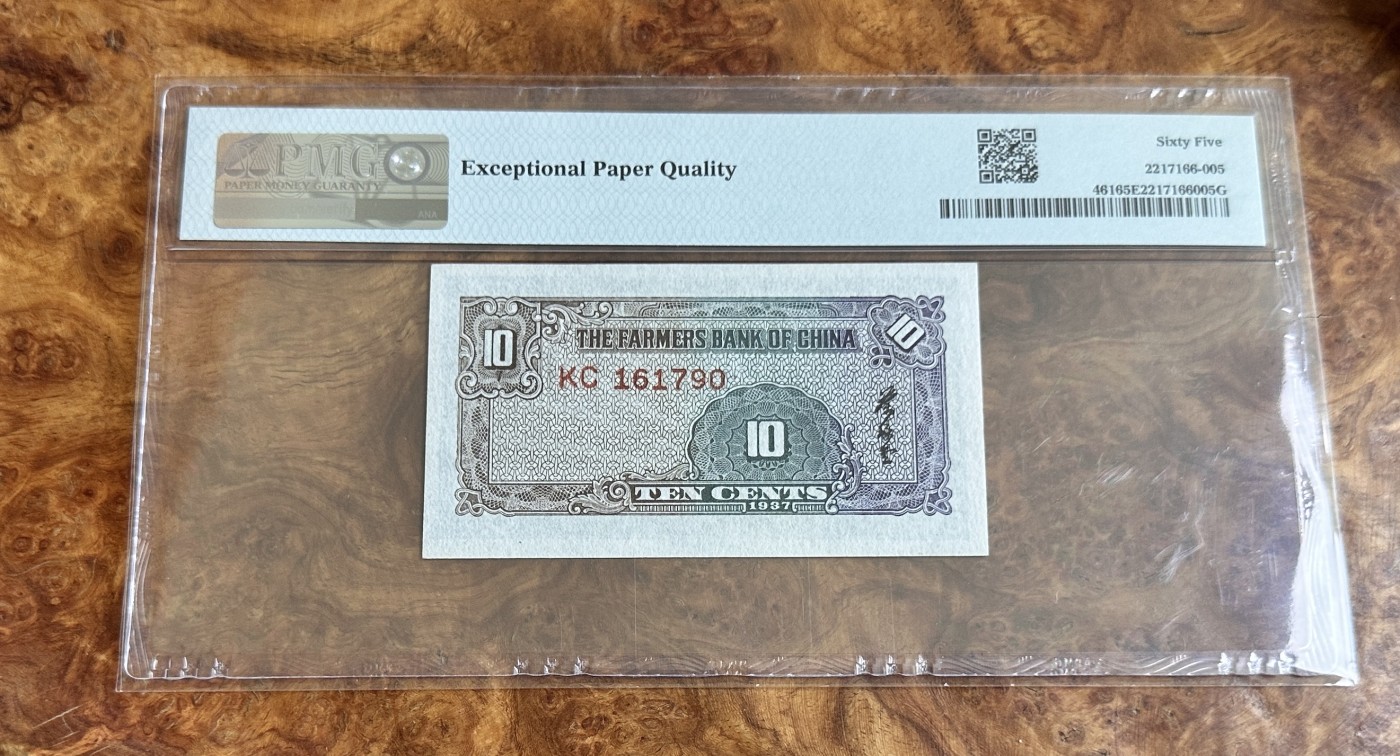Chase Auction 第24期 - - 外钞、民国钞和人民币混合场！ 1937年民国农民银行1角，PMG65！