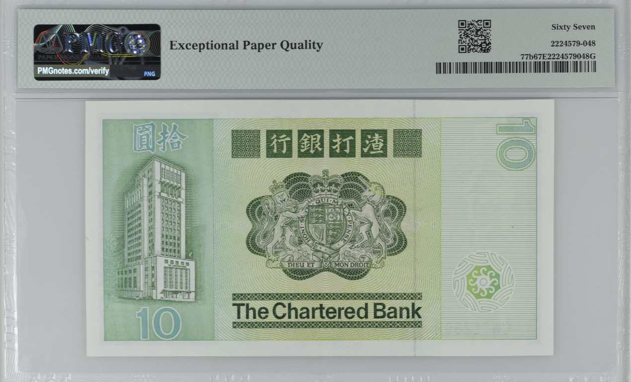 《张总收藏》116期-外币精品荟萃 香港渣打银行1981年10元PMG67E高分无47 大票幅漂亮