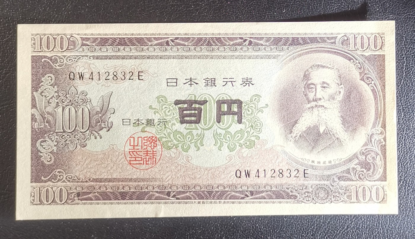 《张总收藏》116期-外币精品荟萃 (7张一组)印尼2004-2009年1000-50000盾UNC & 日本1953年100日元UNC轻微压痕