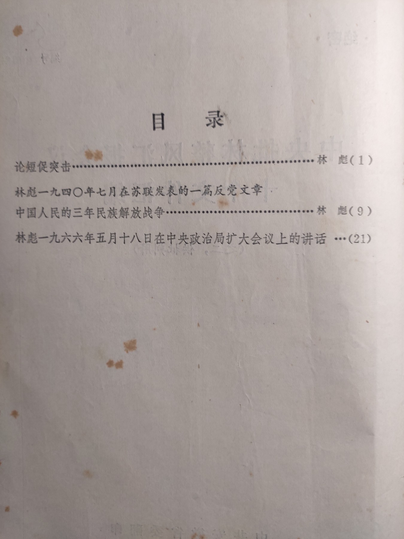 皖江书章第4次麦稀奇拍卖 批零整封，二，绝