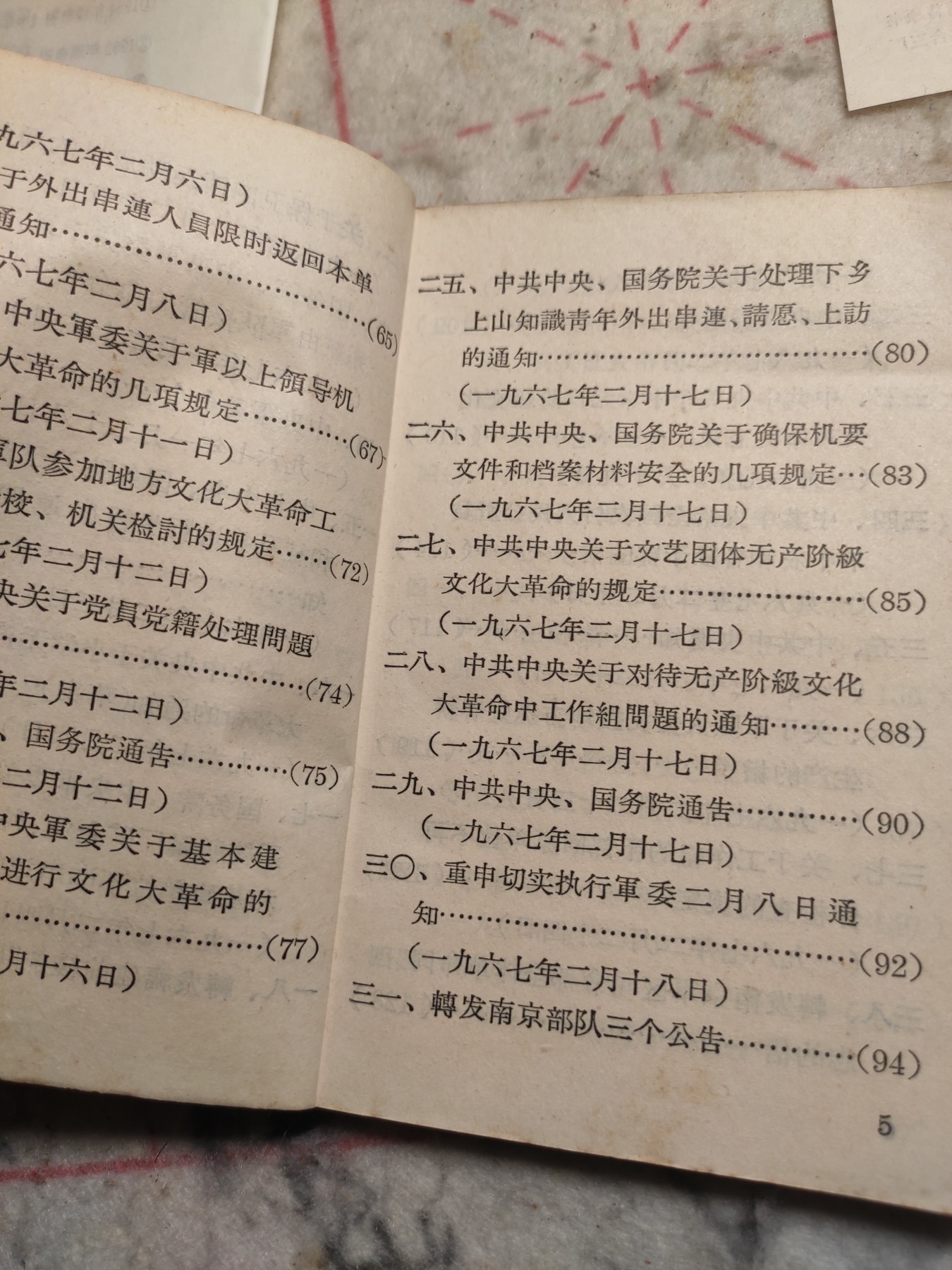 皖江书章第4次麦稀奇拍卖 无产阶级文件汇编，上海警备