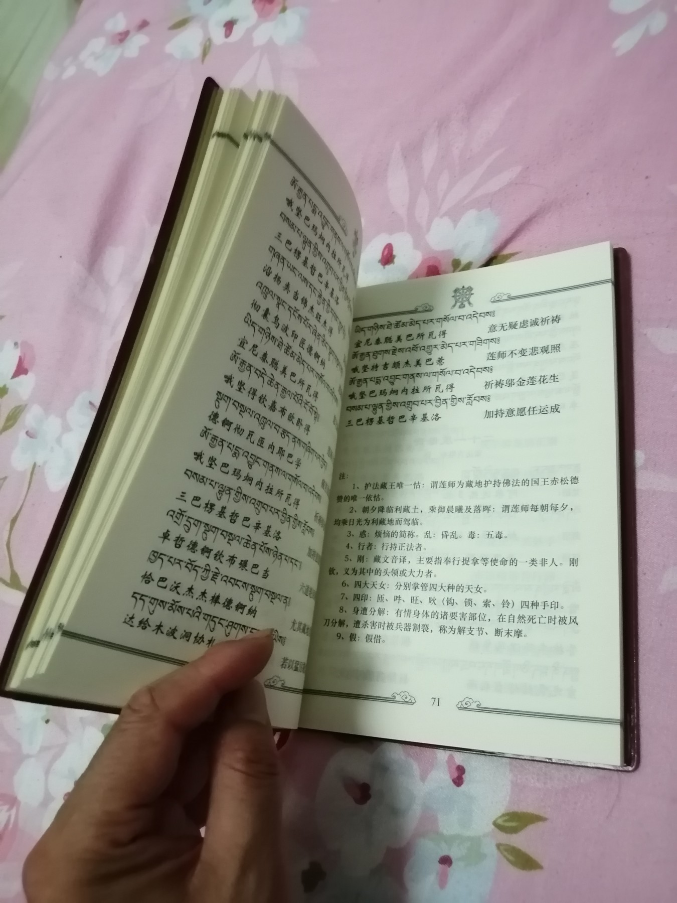 喇荣日常课诵