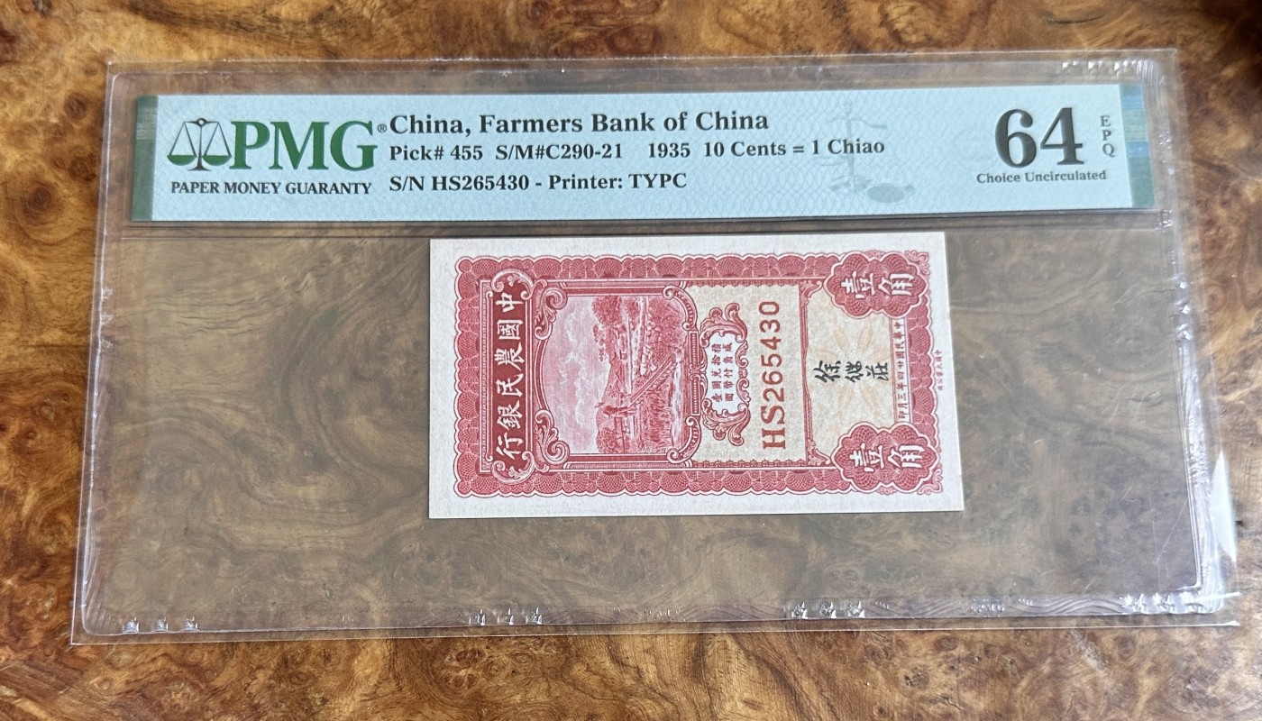 Chase Auction 第24期 - - 外钞、民国钞和人民币混合场！ 1935年民国农民银行1角，水车灌田，PMG64e！