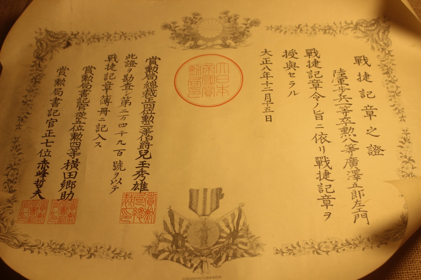 战捷个人套装，授予广泽五郎左工门 