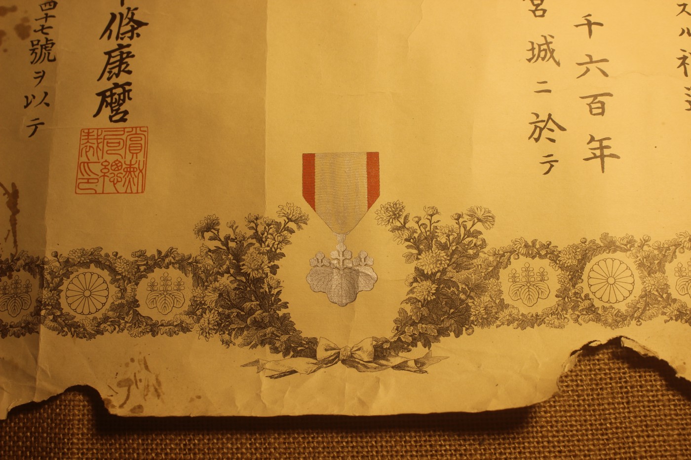 战时勋纪个人套装，授予陆军伍长中本肇 