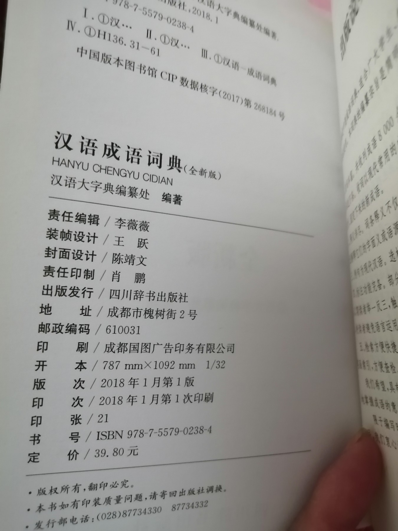 汉语成语词典（全新版）