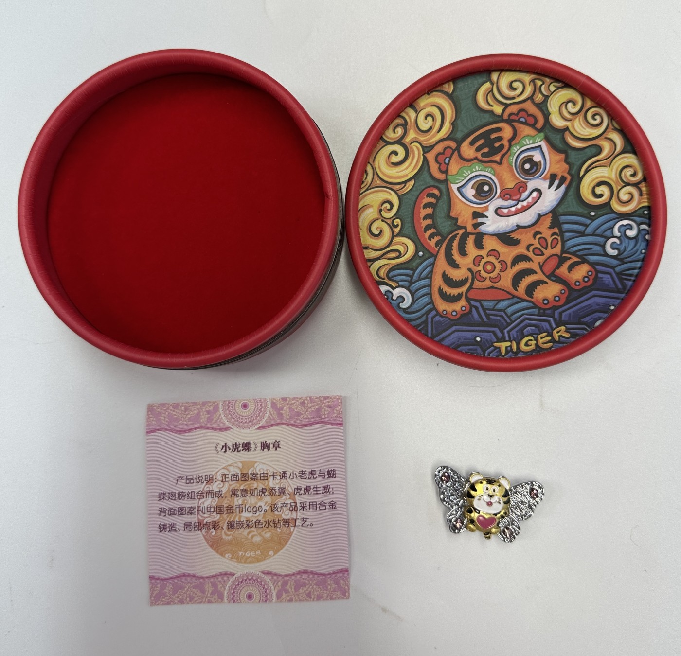 【金钰满堂钱币】拍卖第十三期 福利多多 大家多多捧场 中国金币公司发行“小虎蝶”胸章